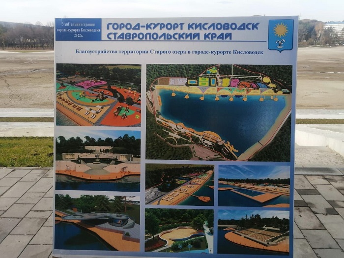 Около 400 млн рублей получит Кисловодск на благоустройство территории вокруг озера