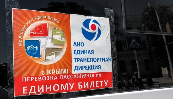 РЖД открывают продажу «единых» билетов в Крым РЖД открывают продажу «единых» билетов в Крым
