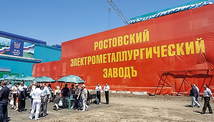 Ростовский электрометаллургический завод будут банкротить Ростовский электрометаллургический завод будут банкротить