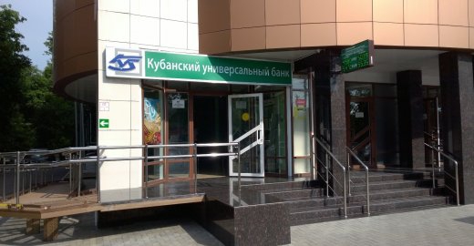 ЦБ РФ требует принудительной ликвидации «Кубанского универсального банка» ЦБ РФ требует принудительной ликвидации «Кубанского универсального банка»