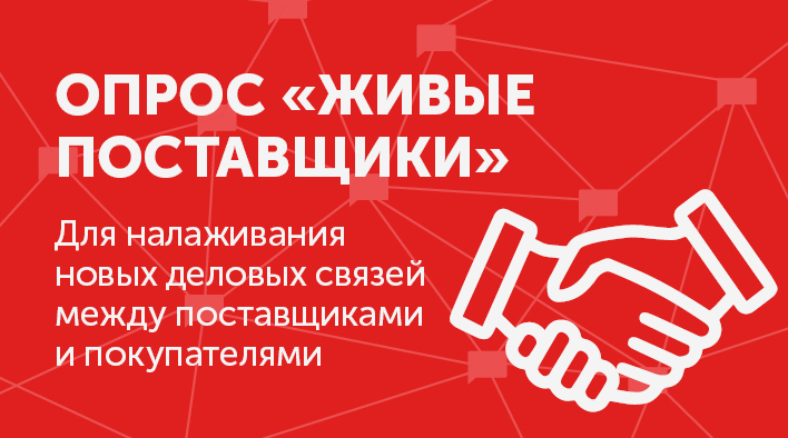 «Эксперт Юг» запустил опрос «Живые поставщики» «Эксперт Юг» запустил опрос «Живые поставщики»
