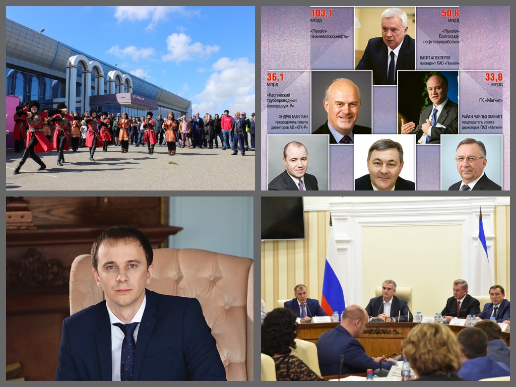 Дайджест «Эксперт Юг»: основные события на юге России за неделю 