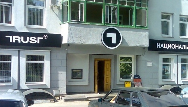 Банк «Траст» получит до 30 млрд рублей на поддержание ликвидности Банк «Траст» получит до 30 млрд рублей на поддержание ликвидности