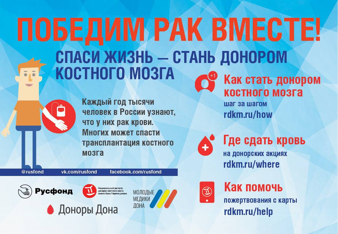 Ростовские доноры костного мозга спасли шестерых детей Ростовские доноры костного мозга спасли шестерых детей