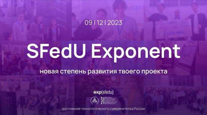 В Таганроге пройдет шестая проектно-инвестиционная сессия SFedU Exponent