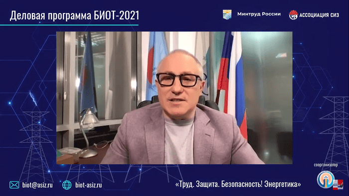 10 ноября в рамках БИОТ-2021 прошла онлайн конференция «Труд. Защита. Безопасность! Энергетика» 10 ноября в рамках БИОТ-2021 прошла онлайн конференция «Труд. Защита. Безопасность! Энергетика»