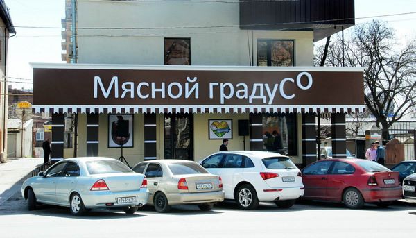 «Евродон» планирует расширить свою сеть «Мясной градус» «Евродон» планирует расширить свою сеть «Мясной градус»