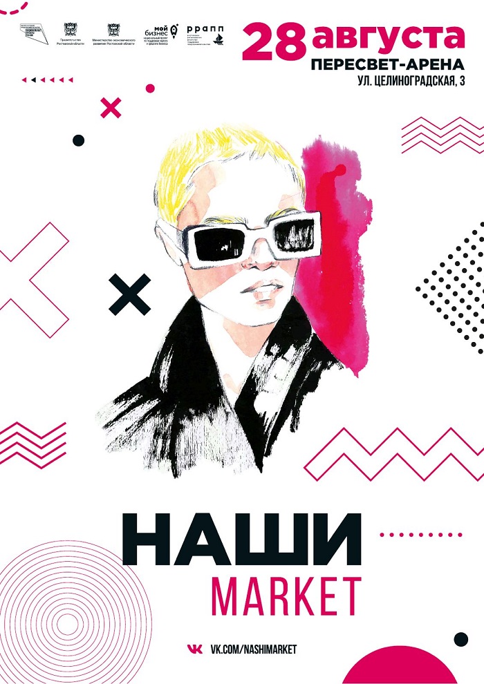 28 августа донской центр «Мой бизнес» проведет второй фестиваль «НАШИ МАРКЕТ» 28 августа донской центр «Мой бизнес» проведет второй фестиваль «НАШИ МАРКЕТ»