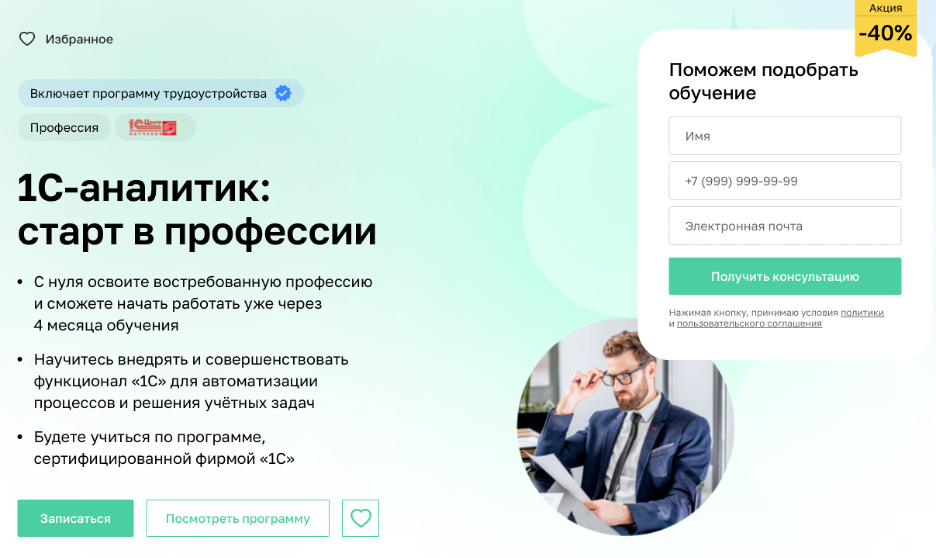 1С аналитик.png 1С аналитик.png