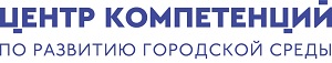 Центр компетенций по развитию городской среды Центр компетенций по развитию городской среды