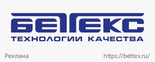 Баннер-Беттекс-304х122 (1).jpg