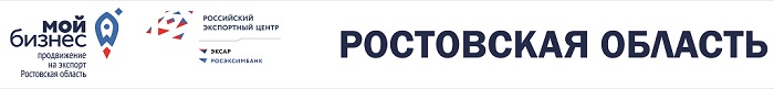 Центр поддержки экспорта Ростовской области Центр поддержки экспорта Ростовской области