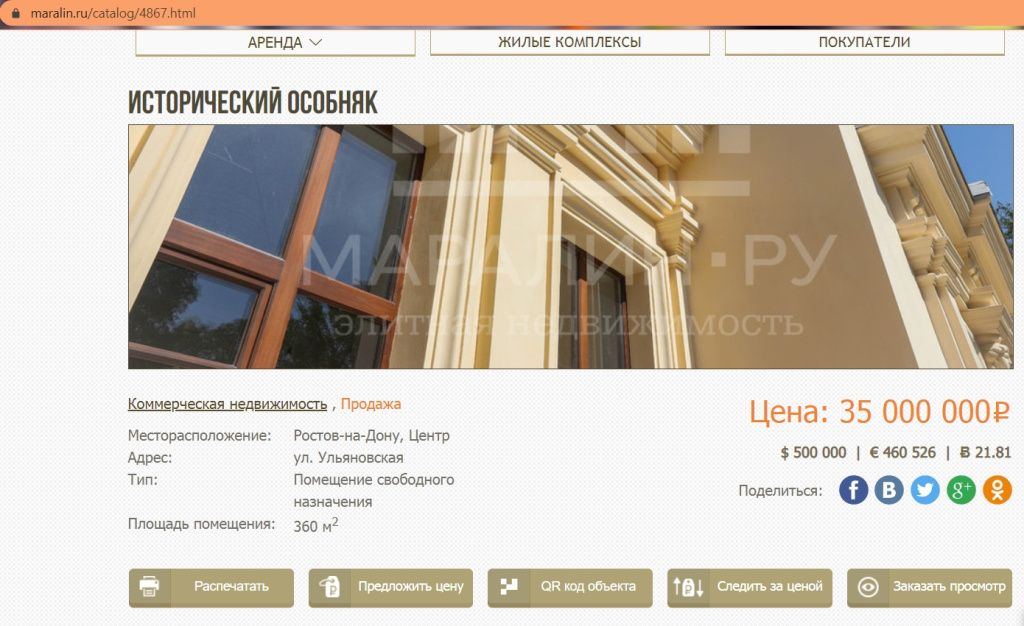 Скрин продажа особняка.jpg Скрин продажа особняка.jpg