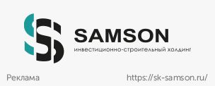 Баннер-Самсон-304х122.jpg