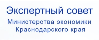 Экспертный совет минэконом Краснодарского края Экспертный совет минэконом Краснодарского края