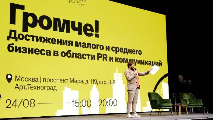 Объявлен шорт-лист PR-премии «Громче!»-2024: 49 компаний МСБ