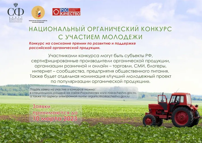 Молодёжь Дона приглашают принять участие в Национальном органическом конкурсе Молодёжь Дона приглашают принять участие в Национальном органическом конкурсе