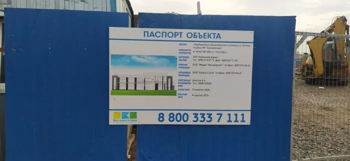 В районе Суворовский в Ростове-на-Дону построят ресторан