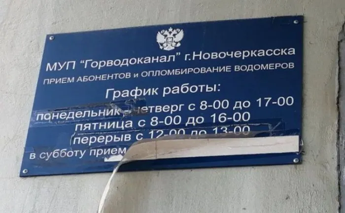 Водоканал Новочеркасска задолжал 20 млн рублей за «негативное воздействие на окружающую среду» Водоканал Новочеркасска задолжал 20 млн рублей за «негативное воздействие на окружающую среду»