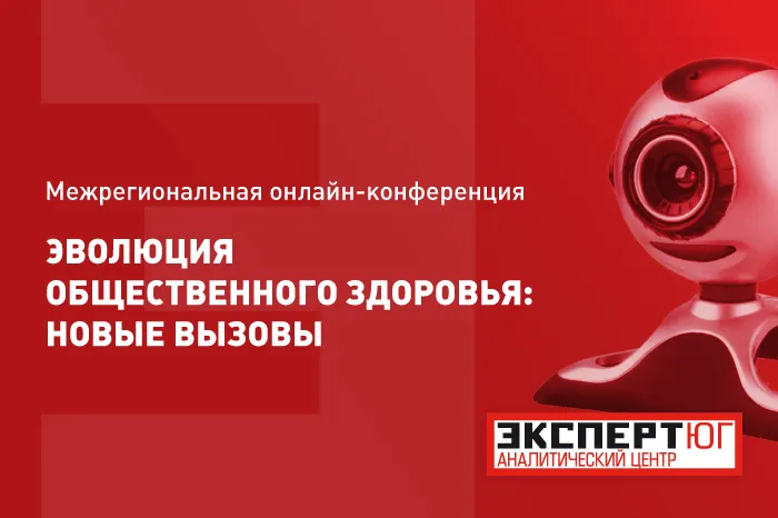 Межрегиональная онлайн-конференция «Эволюция общественного здоровья: новые вызовы» Межрегиональная онлайн-конференция «Эволюция общественного здоровья: новые вызовы»