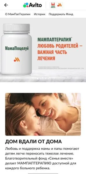 Авито запустил спецпроект “МамПапТерапия” для фонда “Семья вместе” Авито запустил спецпроект “МамПапТерапия” для фонда “Семья вместе”