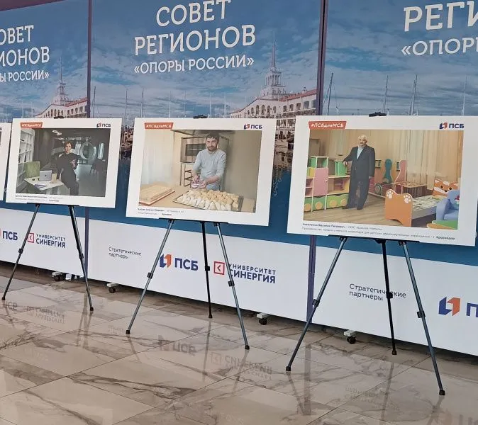 ПСБ в Сочи представил индекс RSBI и открыл выставку «Бизнес в объективе» ПСБ в Сочи представил индекс RSBI и открыл выставку «Бизнес в объективе»