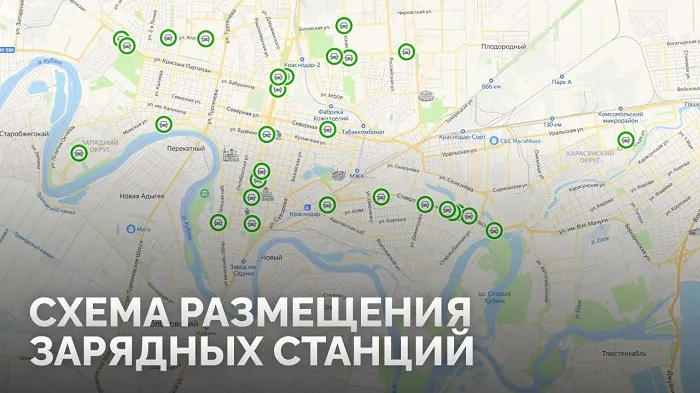 В Краснодаре определились места 29 зарядных станций для автомобилей В Краснодаре определились места 29 зарядных станций для автомобилей