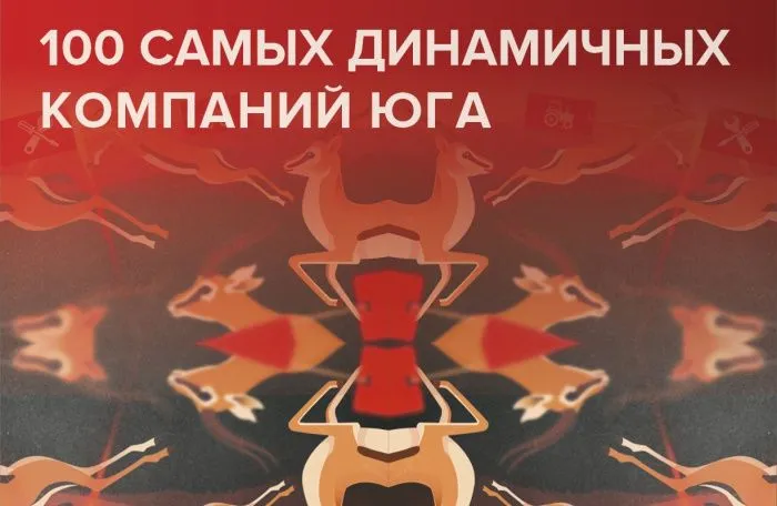 Самые динамичные компании Юга в 2023 году: откат в 2019 год Самые динамичные компании Юга в 2023 году: откат в 2019 год