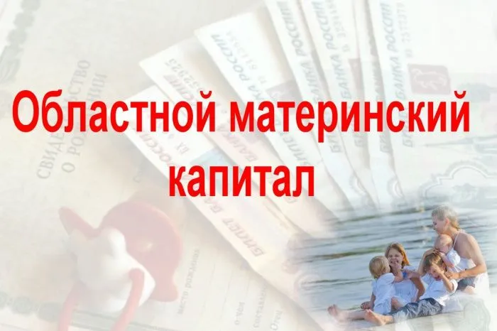 На Дону готовят продление до 2030 года действия регионального маткапитала На Дону готовят продление до 2030 года действия регионального маткапитала