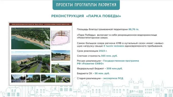 В 2023 году начнется масштабная реконструкция парка Победы в Пятигорске В 2023 году начнется масштабная реконструкция парка Победы в Пятигорске