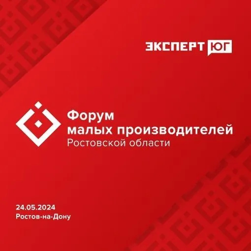 В конце мая в Ростове-на-Дону пройдет Форум малых производителей В конце мая в Ростове-на-Дону пройдет Форум малых производителей