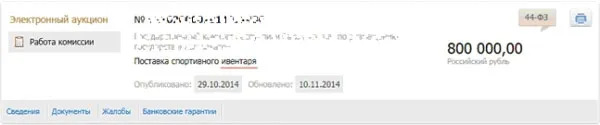 8 явных признаков «серой» закупки 8 явных признаков «серой» закупки