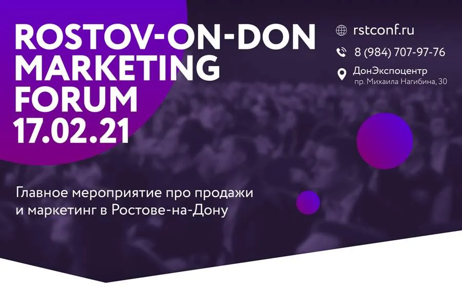 В Ростове пройдет «ROSTOV-ON-DON MARKETING FORUM» В Ростове пройдет «ROSTOV-ON-DON MARKETING FORUM»