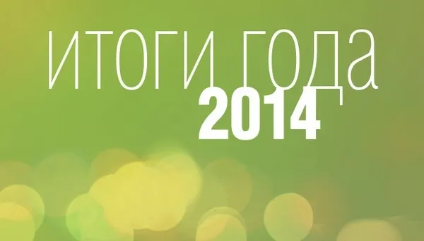 Юг России-2014: украинский кризис, стагнация и планы роста Юг России-2014: украинский кризис, стагнация и планы роста