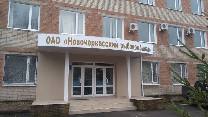 Имущество Новочеркасского рыбокомбината оценили в 261,2 млн рублей Имущество Новочеркасского рыбокомбината оценили в 261,2 млн рублей