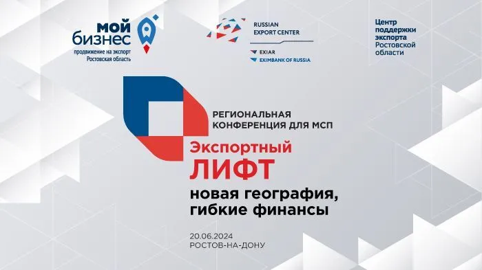 Региональная конференция для МСП «Экспортный лифт: новая география, гибкие финансы» Региональная конференция для МСП «Экспортный лифт: новая география, гибкие финансы»