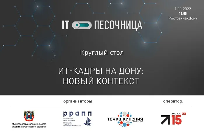 Настоящее и будущее кадрового рынка обсудили на «ИТ-Песочнице» Настоящее и будущее кадрового рынка обсудили на «ИТ-Песочнице»