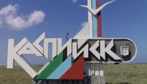 Миллиард для Каспийска: моногород получит финансирование из федерального фонда Миллиард для Каспийска: моногород получит финансирование из федерального фонда