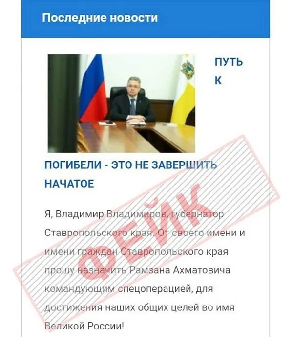 Хакеры опубликовали фальшивое воззвание на сайте губернатора Ставропольского края Хакеры опубликовали фальшивое воззвание на сайте губернатора Ставропольского края
