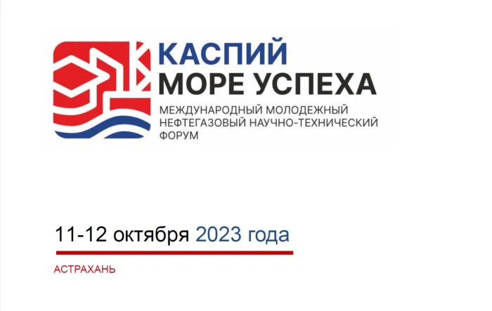 Астрахань вновь примет на нефтегазовом форуме делегации прикаспийских стран