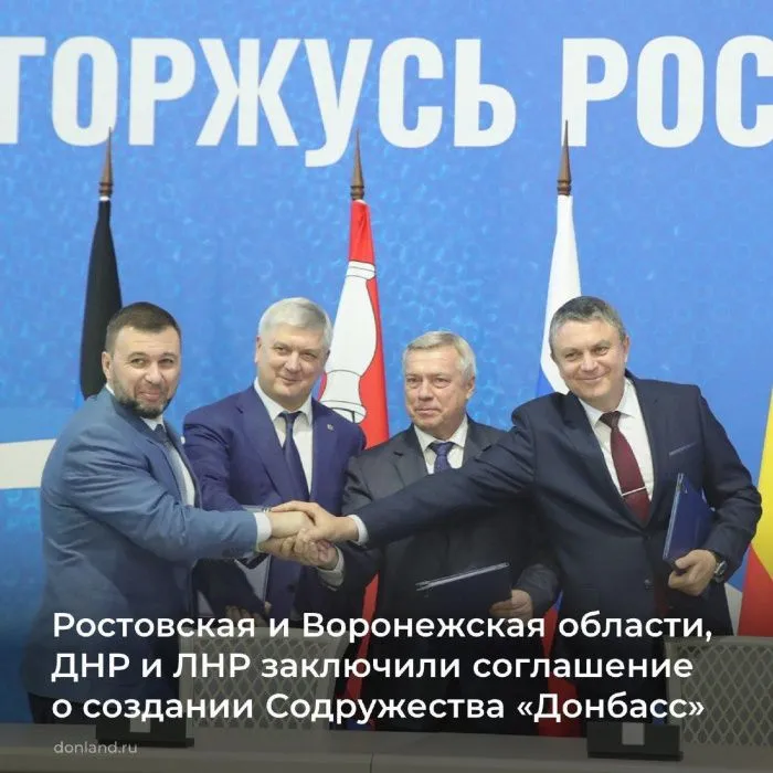 Ростовская и Воронежская области, ЛНР и ДНР создали содружество «Донбасс»