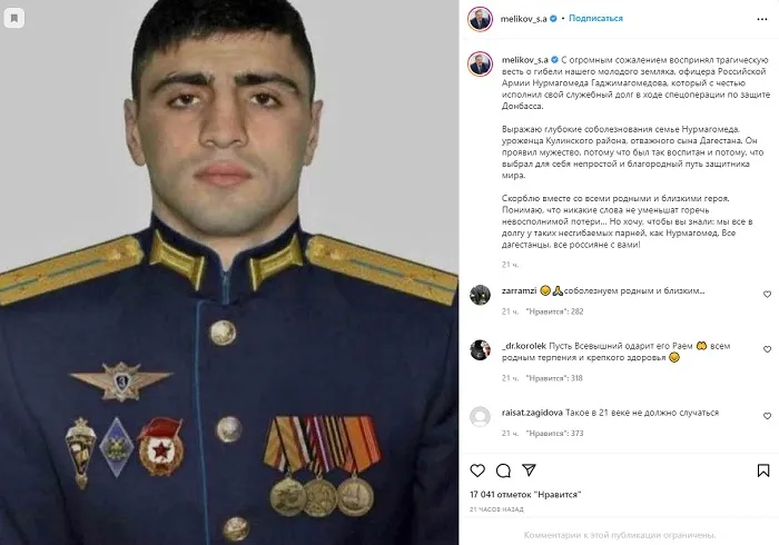 В Дагестане сообщили о гибели офицера во время спецоперации в Украине В Дагестане сообщили о гибели офицера во время спецоперации в Украине