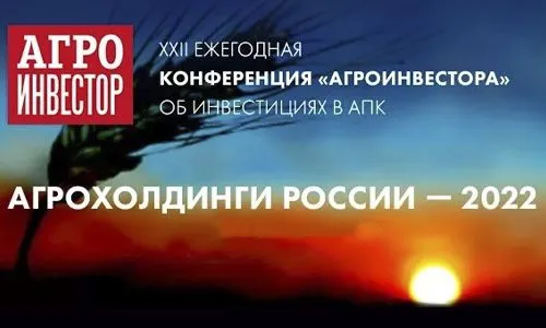 Топ-менеджеры Агрохолдинга «СТЕПЬ» выступили на конференции «Агрохолдинги России»