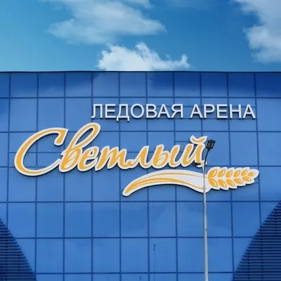 Хоккей в селе Каменка перешел на 4G-скорость Хоккей в селе Каменка перешел на 4G-скорость