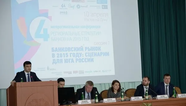 Межрегиональная конференция «Региональные стратегии банков 2016» состоится в Ростове-на-Дону Межрегиональная конференция «Региональные стратегии банков 2016» состоится в Ростове-на-Дону
