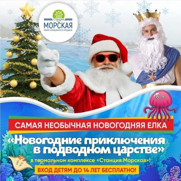 Самая необычная новогодняя елка в спа-комплексе «Станции Морская» Самая необычная новогодняя елка в спа-комплексе «Станции Морская»