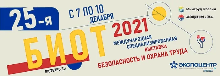 25-я Международная выставка БИОТ-2021 состоится в декабре в ЦВК «Экспоцентр» 25-я Международная выставка БИОТ-2021 состоится в декабре в ЦВК «Экспоцентр»