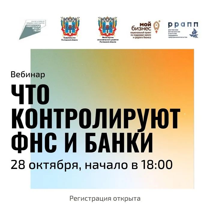 «Что контролируют ФНС и банки» «Что контролируют ФНС и банки»