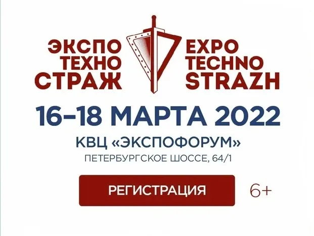 В Петербурге представят уникальные разработки в сфере безопасности на выставке «ЭКСПОТЕХНОСТРАЖ»
