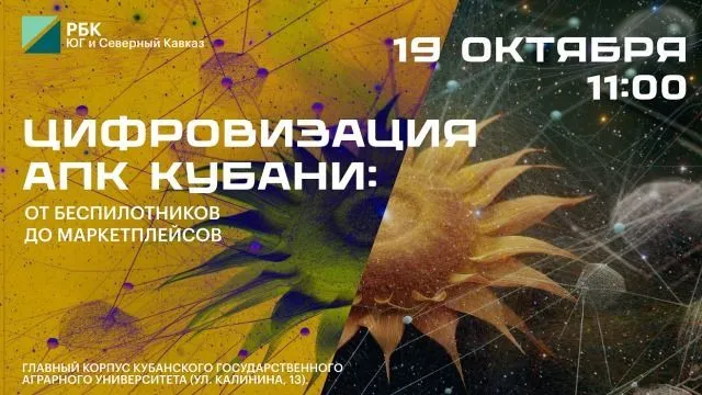 Аграрии Кубани обсудят вопросы цифровизации Аграрии Кубани обсудят вопросы цифровизации